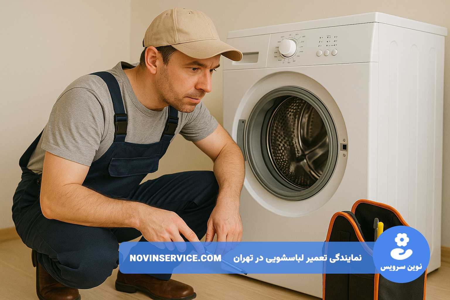 تعمیر لباسشویی آاگ با قطعات اصل