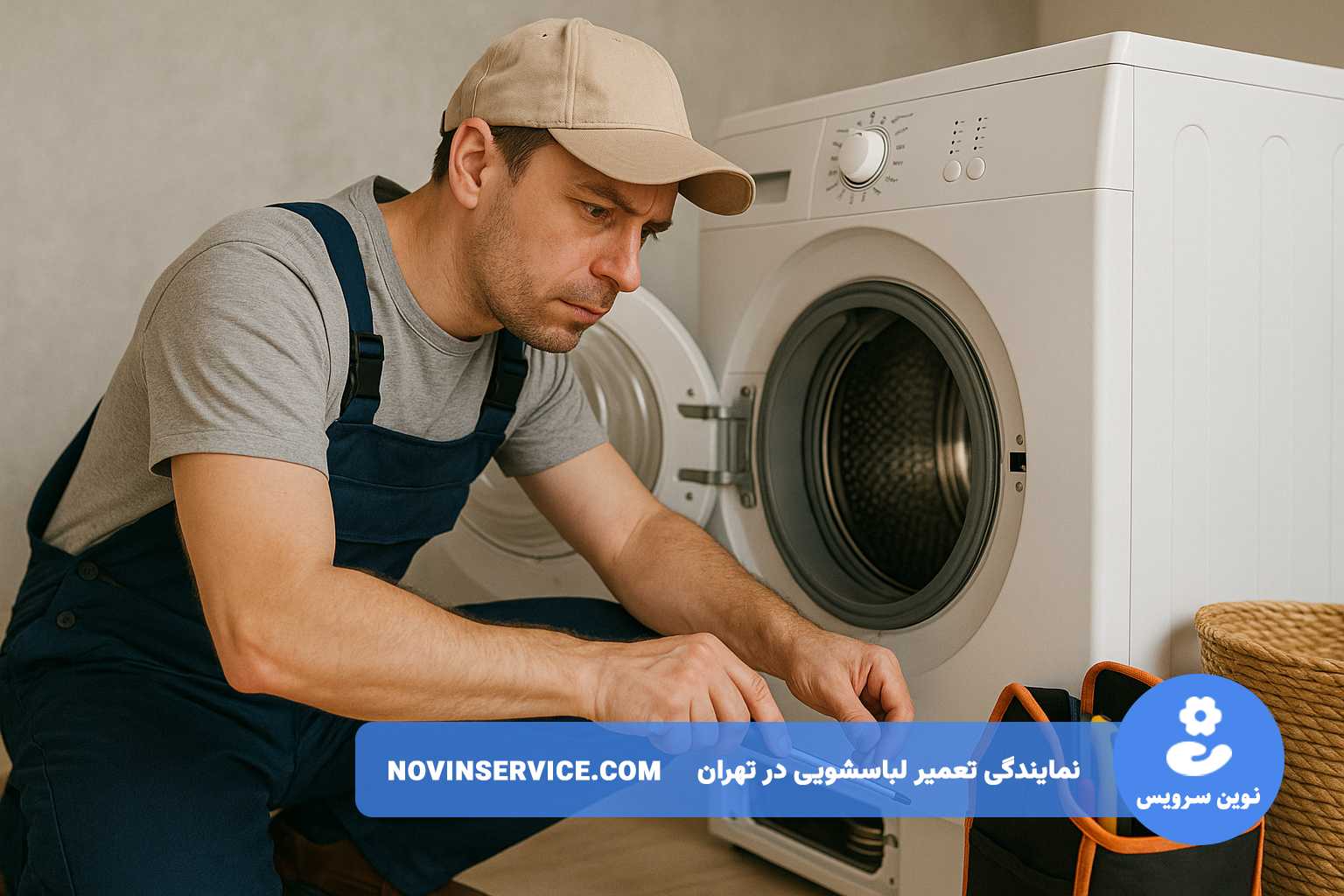 تعمیر لباسشویی بکو در تهران