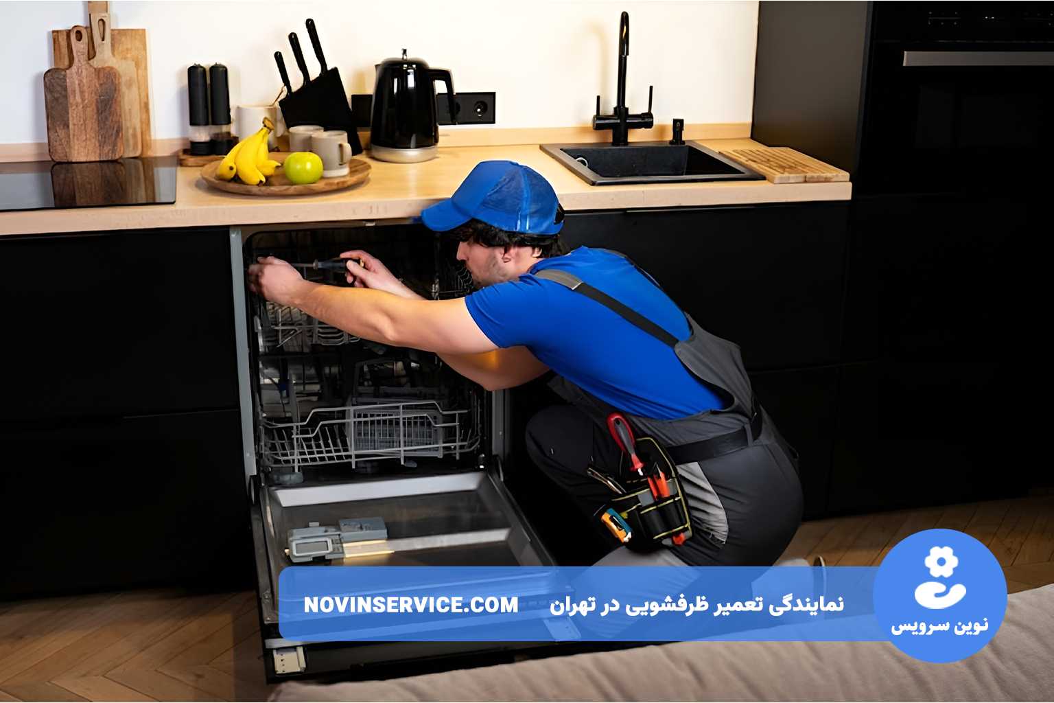 تعمیر ظرفشویی دوو با گارانتی