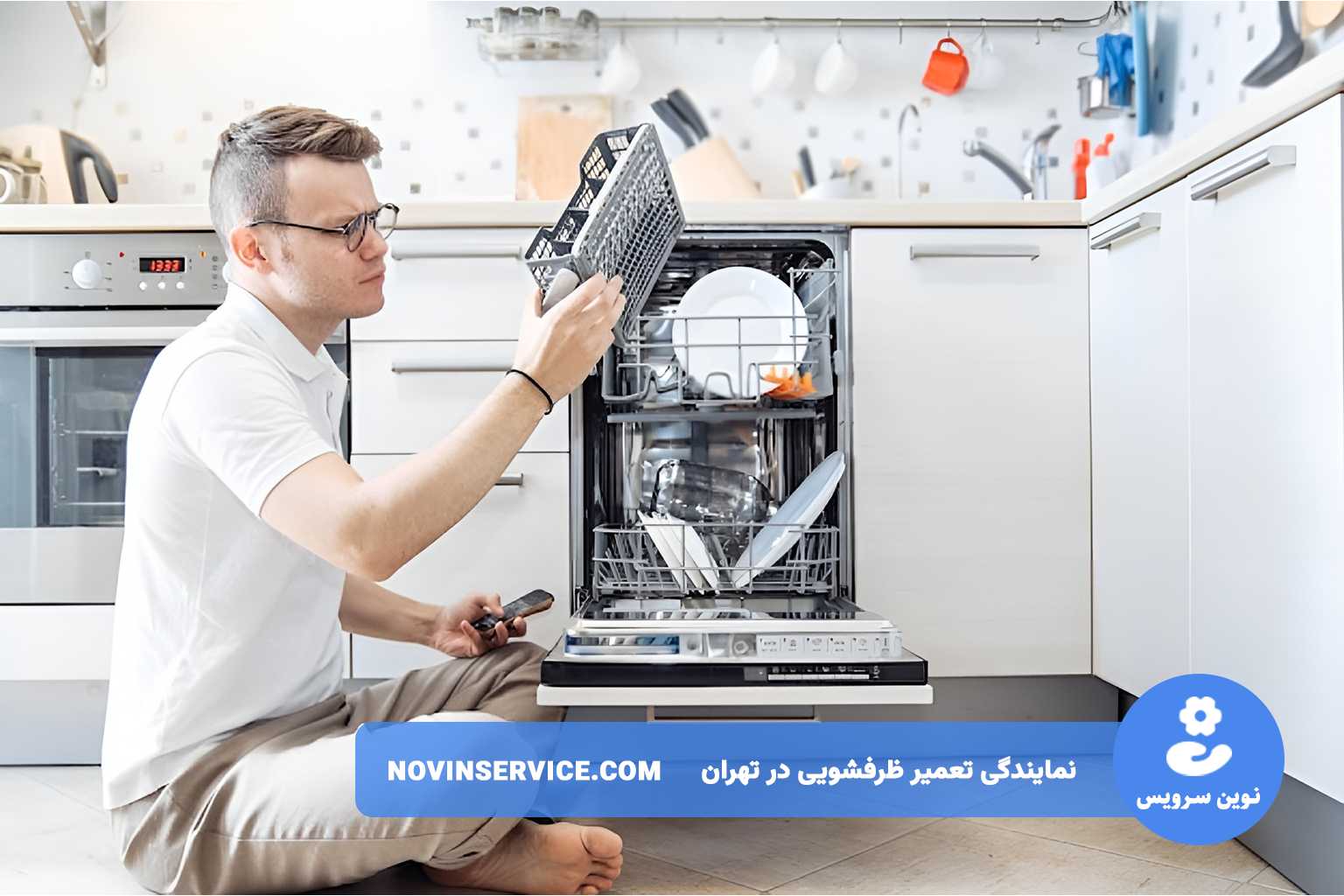 تعمیر ظرفشویی مجیک