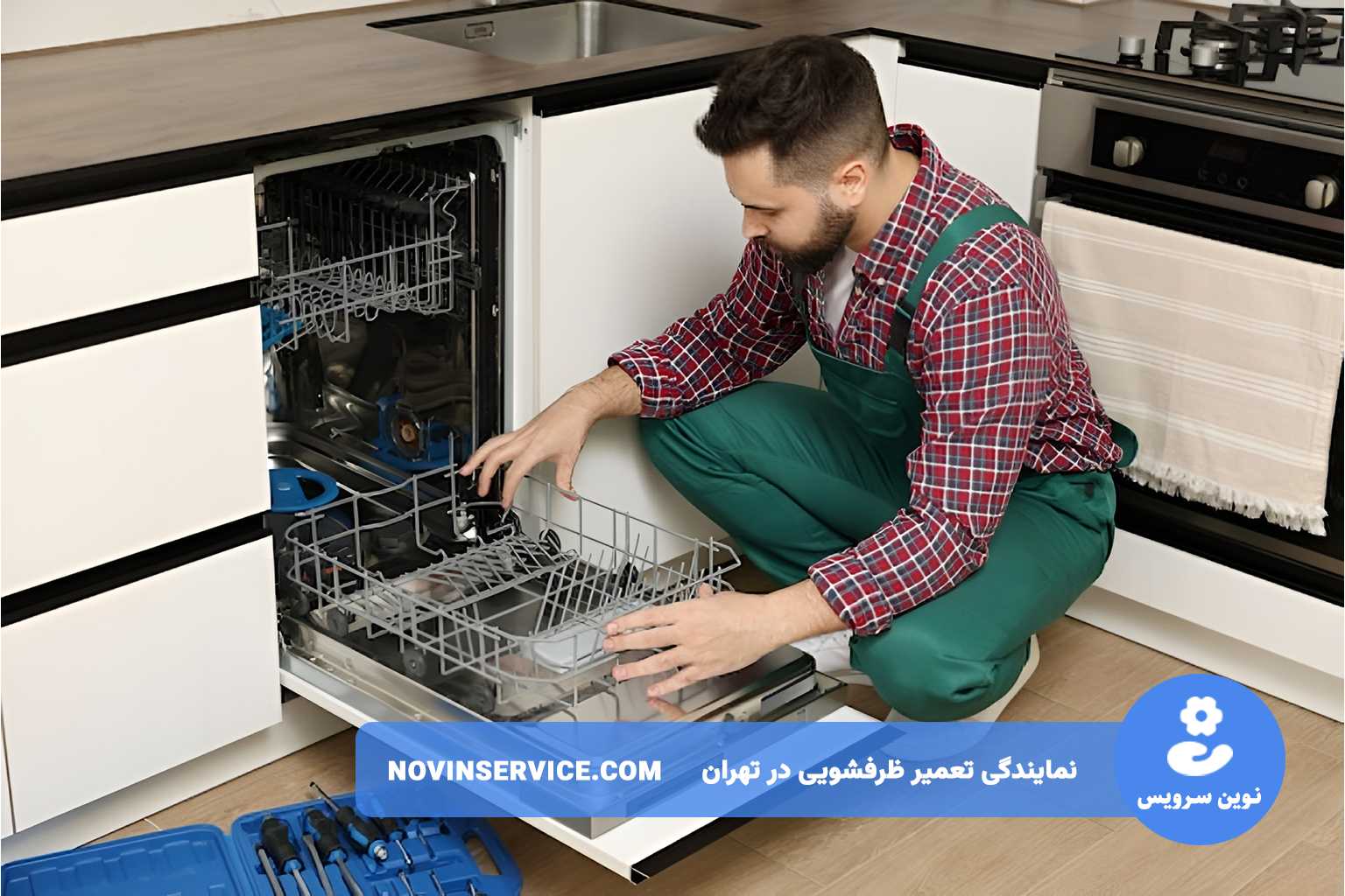 تعمیر ظرفشویی دوو با قطعات اصل