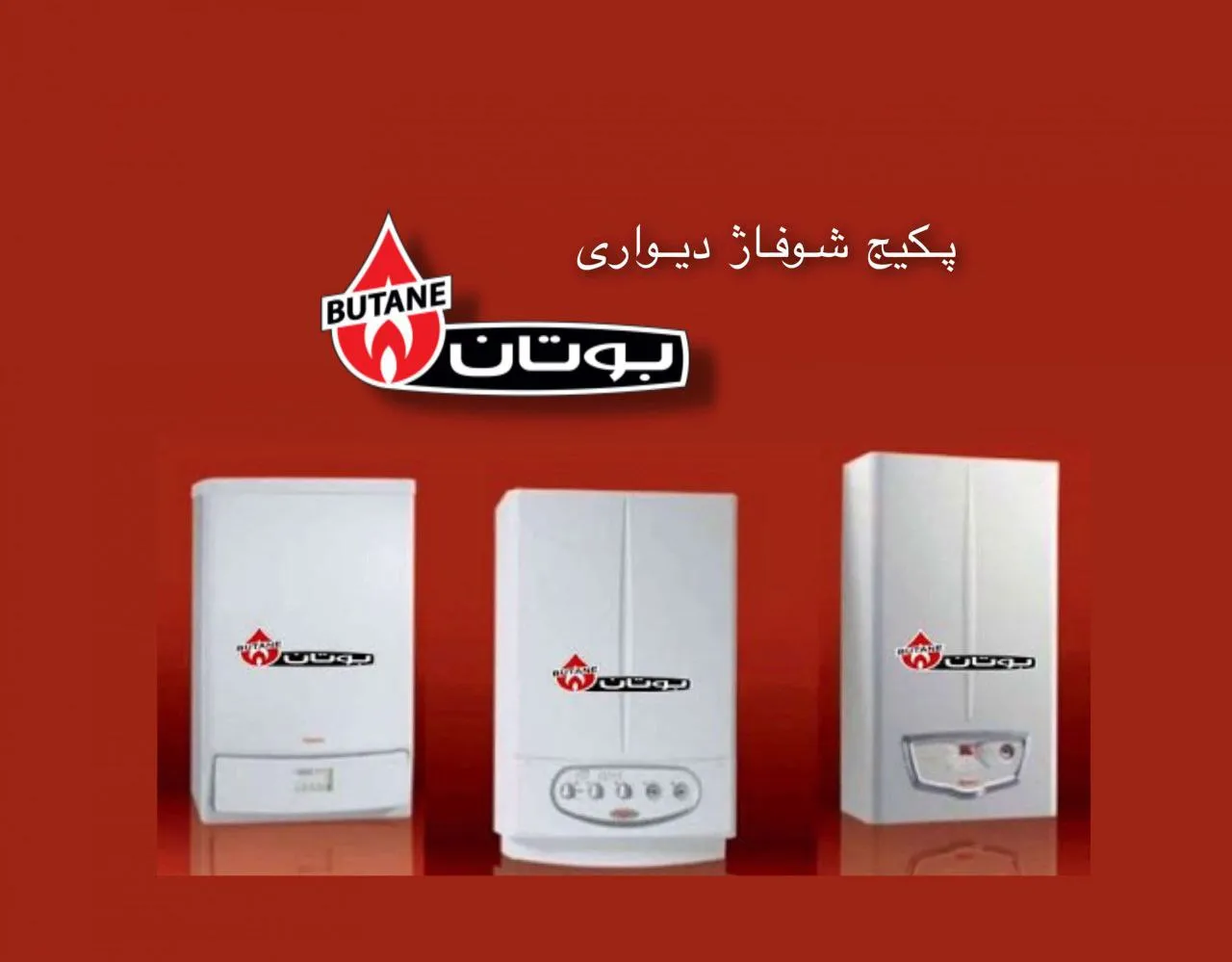 تعمیر پکیج بوتان